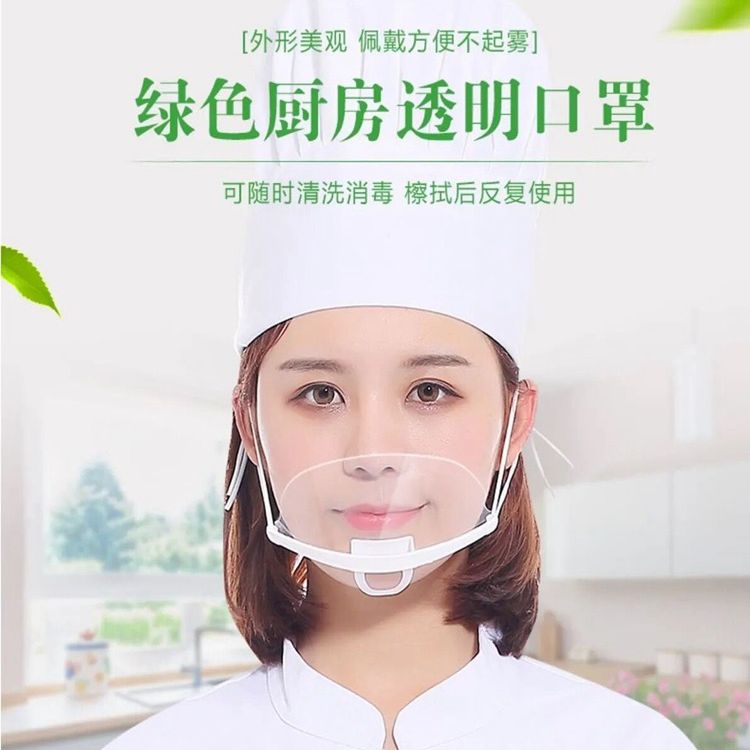 食品行业微笑口罩厨师透明餐饮口罩高清防雾透气服务员食堂口罩商品图