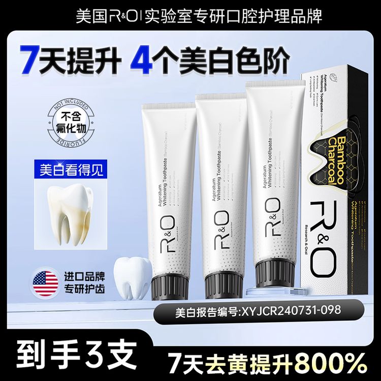 RO备长炭清新口气进口美白牙膏不含氟亮白套装SP商品图
