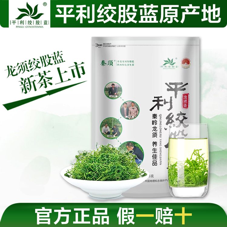 绞股蓝茶叶正宗平利正品七叶50g-500g绞股蓝龙须茶官方旗舰新茶商品图