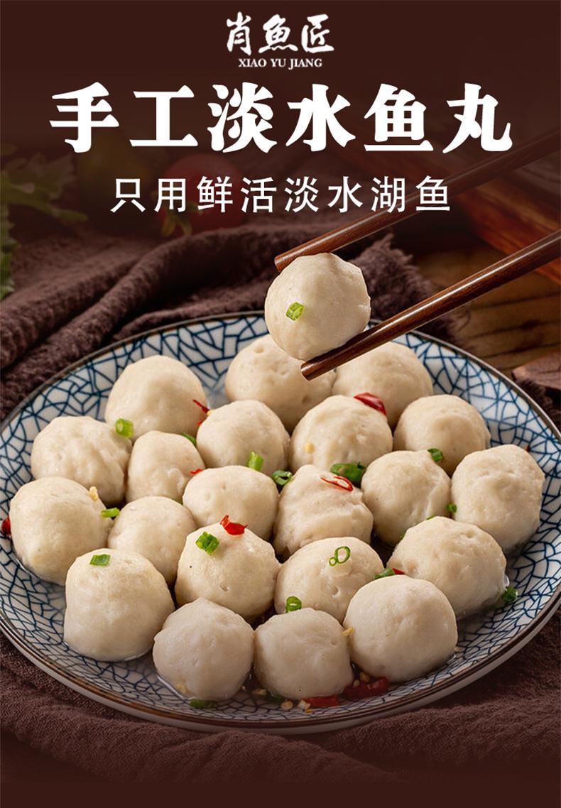 肖鱼匠湖北荆州鱼丸200g/ 袋 手工鱼丸火锅食材