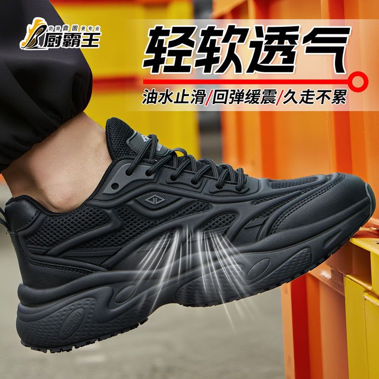 厨霸王厨师鞋酒店厨房防滑鞋工作防水防油网面透气休闲运动老爹鞋商品图