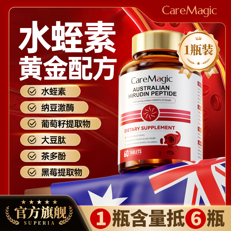 CareMagic进口天然水蛭素肽正品纳豆激酶-Z商品图