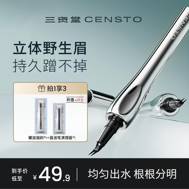 【旗舰店专享】三资堂二叉弯头眉笔防水防汗持久不晕染正品商品图