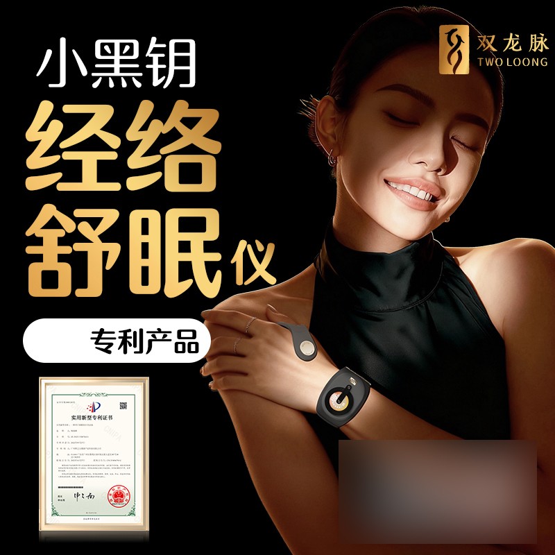 【男士款】双龙脉小黑钥经络按摩仪+++WN商品图