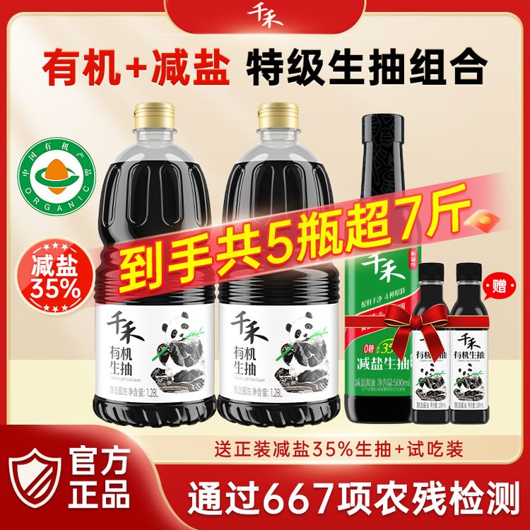 【到手超7斤！】千禾零添加有机生抽1.28L*2头道初榨酿造特级酱油Z商品图