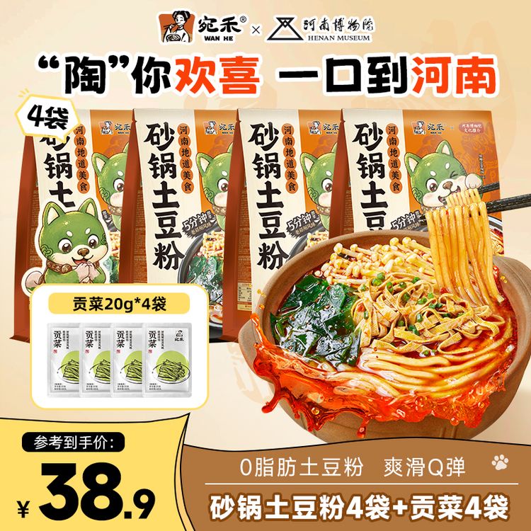 『土豆粉加量』宛禾x河南博物院砂锅土豆粉320g/袋鲜香解馋速食 z5商品图