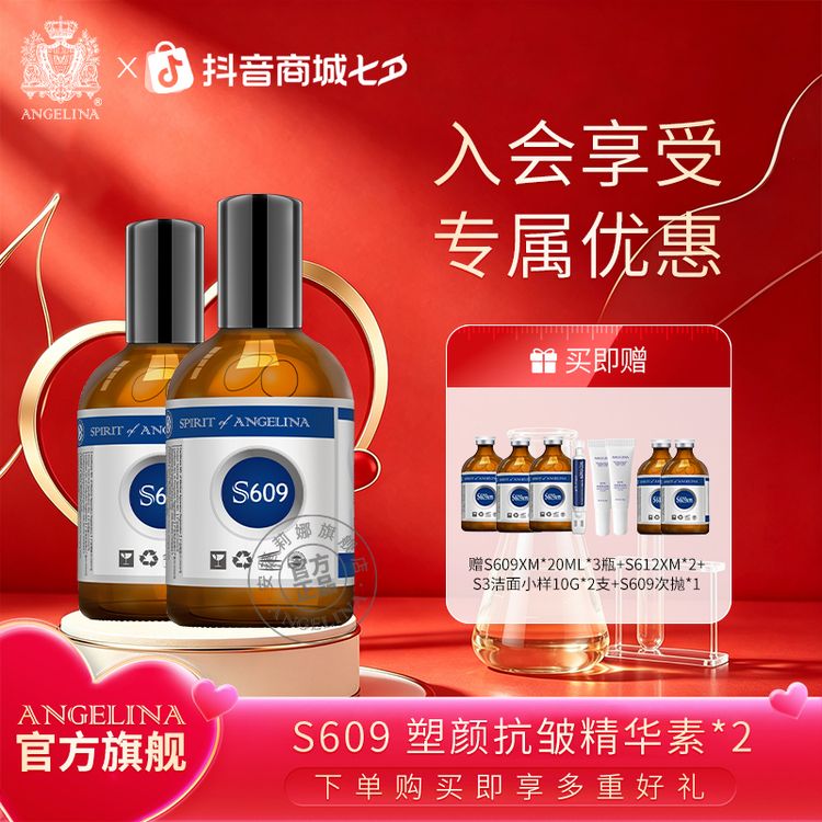 安捷莉娜【官方直播】S609塑颜抗皱精华素100ml*2瓶大容量护肤紧致商品图