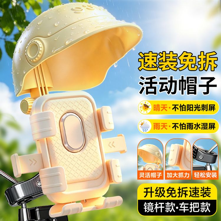 萌系风车支架电动车专用防震防抖可爱手机导航支架通用免拆多功能商品图