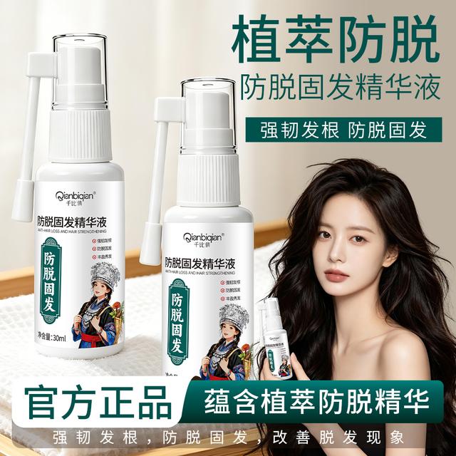 本草防脱固发精华液植物萃取润养商品图