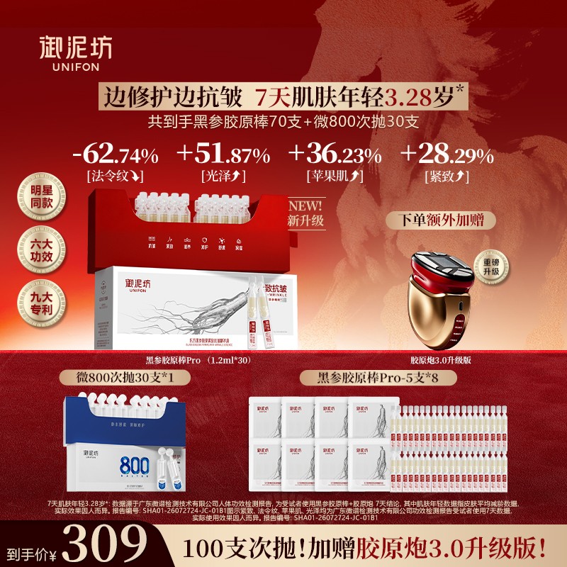 【升级3.0胶原炮】御泥坊东方黑参胶原棒2.0+微800次抛抗皱紧致精华商品图