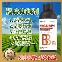 正品保真农作物根腐烂根软腐必备根腐抑制剂死棵僵苗黄叶催生新根商品图