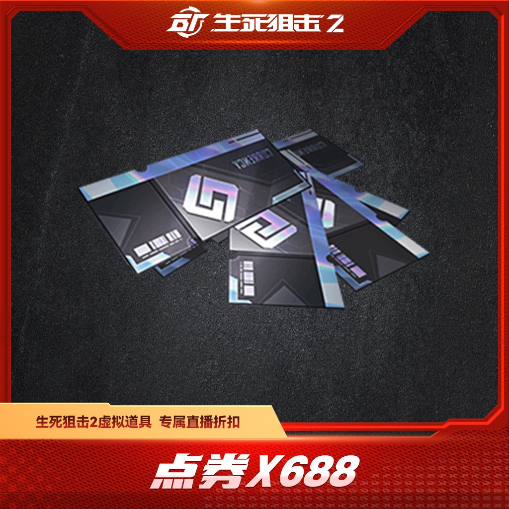 BattleTeams 2/生死狙击2【限购限兑一次】点券x688商品图