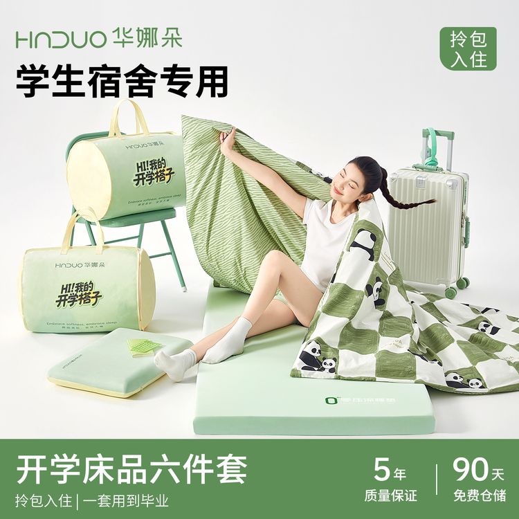 华娜朵【学生宿舍六件套】纯棉被套床垫全套床品床单人被芯商品图