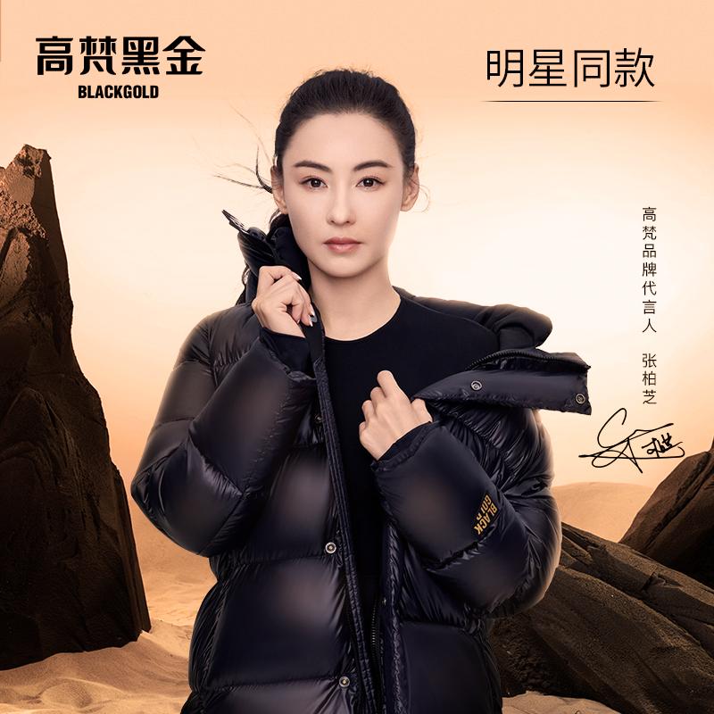 抖音高梵官方旗舰店 2022-11-26|高梵新款鹅绒服,和张柏芝一起温暖过冬季!|直播数据与分析报告 - 蝉妈妈数据