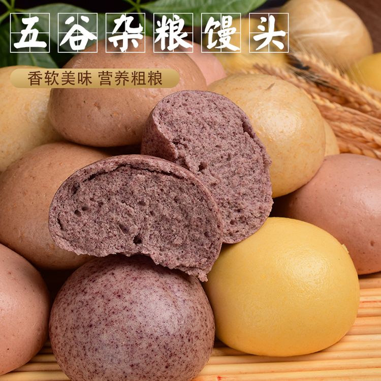 五谷杂粮馒头山东馒头东北特产无糖精玉米荞麦燕麦黑米代餐全麦商品图