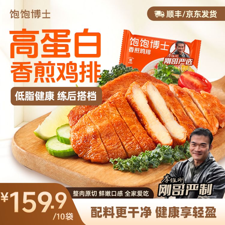 【刚哥严选】饱饱博士香煎鸡排低脂鸡胸肉速冻半成品早餐健身李维刚商品图