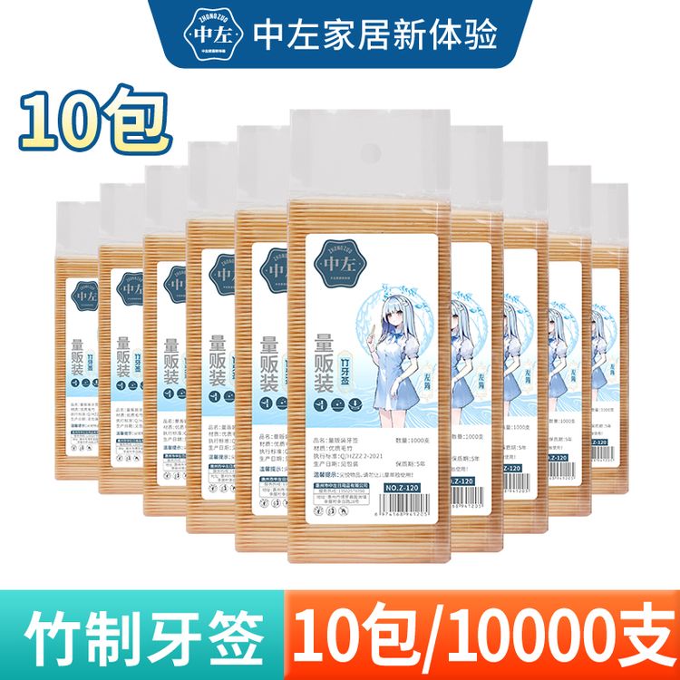 中左一次性双头竹制细牙签家用便携剔牙神器高质量批发牙签家庭装商品图
