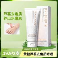 【试用不喜欢可退！】Andorheal黄糖去角质磨砂膏不紧绷清洁净润清颜商品图