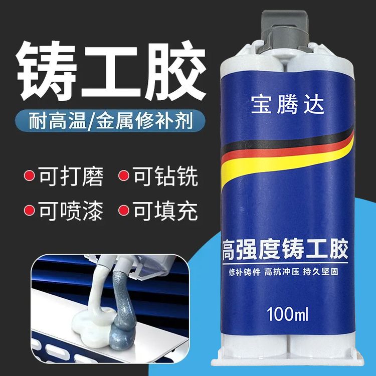 强力铸工胶强力胶耐高温粘金属家用油箱修补暖气片修补AB胶水商品图