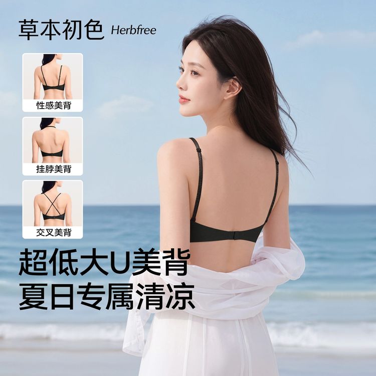 【一衣四穿】草本初色非遗宋锦粉底液隐形细闪肩带大U美背内衣商品图