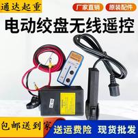 12V24V电动绞盘遥控器开关无线遥控车载绞盘接触器五金用品神器商品图