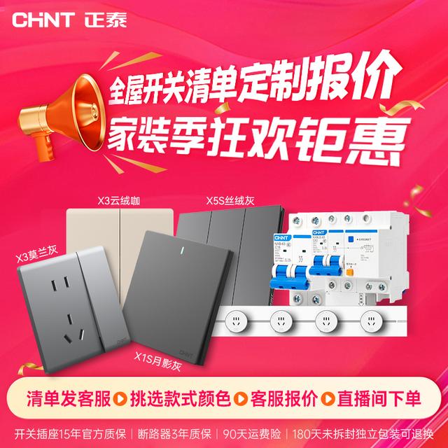 正泰【全屋定制1】86型开关暗装五孔插座智能开关家用全套奶油复古商品图
