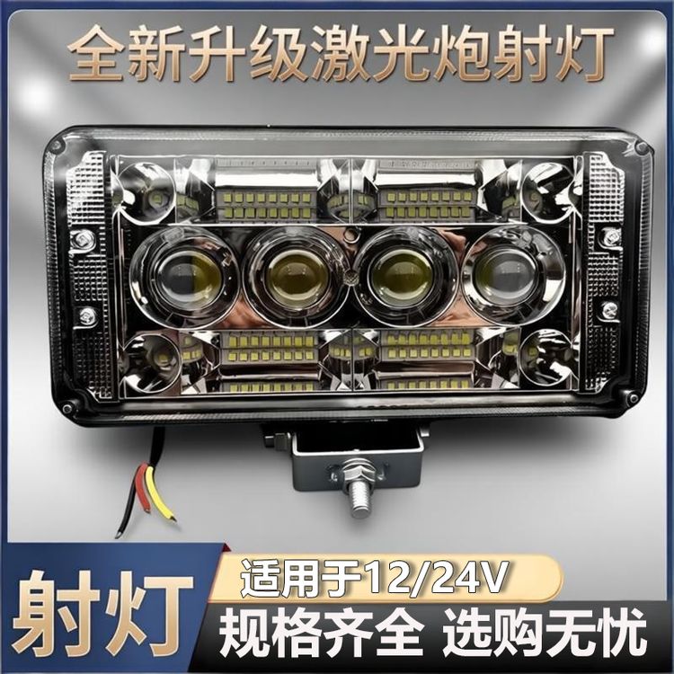 7寸汽车LED射灯12V-80V通用货车倒车灯激光炮方灯摩托电动车大灯商品图