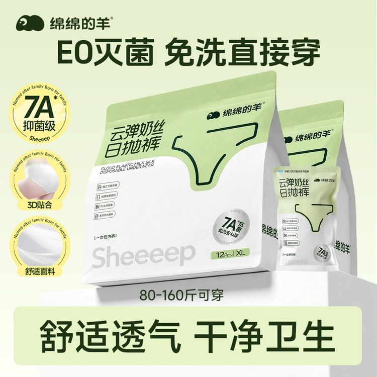 绵绵的羊一次性内裤女款安睡裤纯棉底裆独立包装免洗透气亲肤暑期商品图