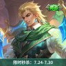 大禹-翡翠华章【王者荣耀官方】<自动充值>商品图