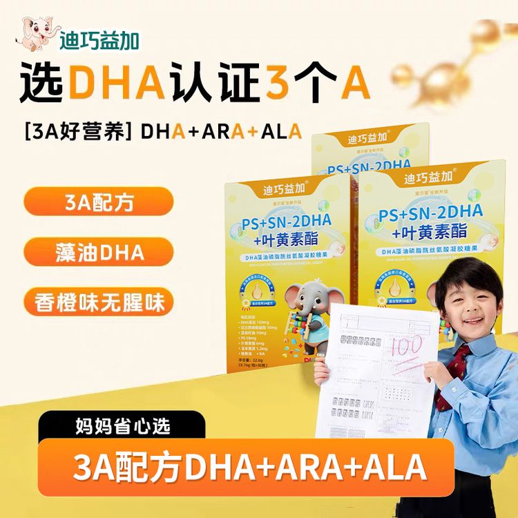 【达人专享】迪巧益加PS专注酸DHA藻油磷脂酰丝氨酸ARA学霸专注力商品图