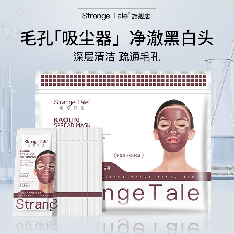 Strange Tale高岭土涂抹式面膜净澈黑头清爽控油收缩毛孔20片商品图