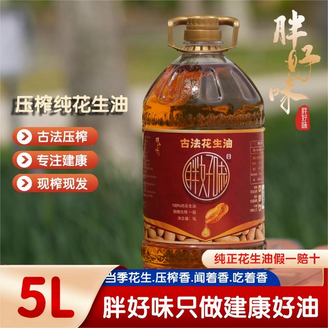 【大桶5L装补贴100】古法纯花生油 一级压榨 品质保障 家用食用油商品图