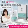 【夏日净肤】奉泥去角质养肤深层清洁雪域灵芝净透焕亮商品图