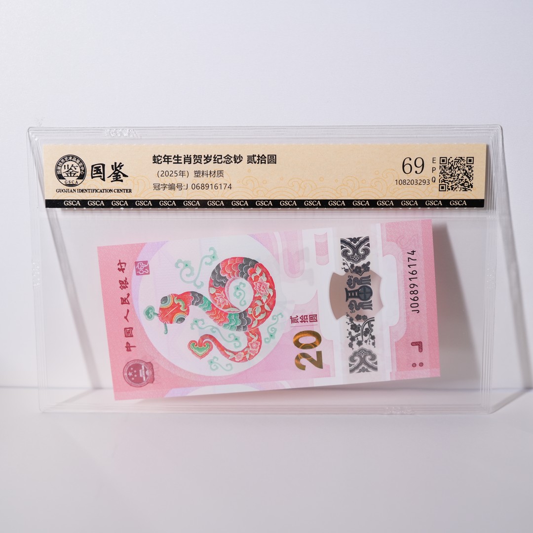lot53 蛇年纪念钞/J068916174 sc商品图