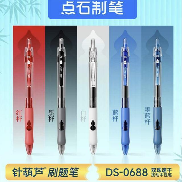 DS-0688针葫芦速干双珠按动中性笔商品图
