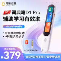 阿尔法蛋词典笔D1Pro 小初高中英文扫读点读笔学习笔商品图