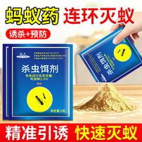 蚂蚁药杀虫连环灭杀家用室内厨房杀虫药蚂蚁药杀蚁饵剂灭蚁除蚁粉商品图