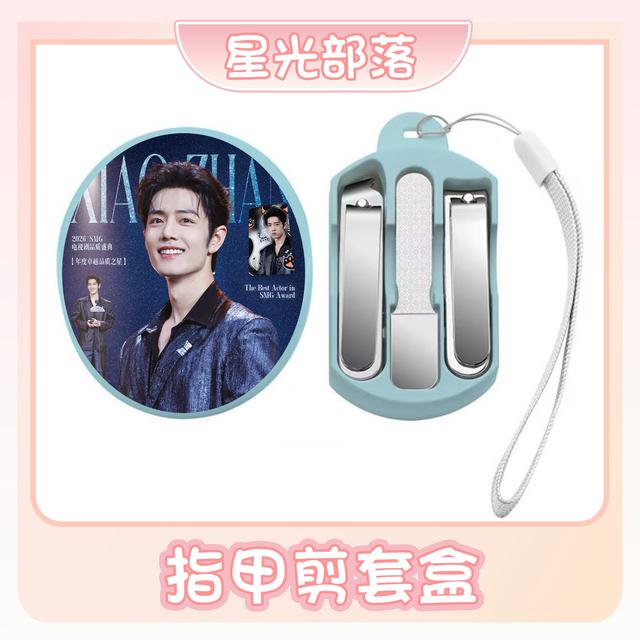 【指甲剪套盒】肖战一博博君一肖周边商品图