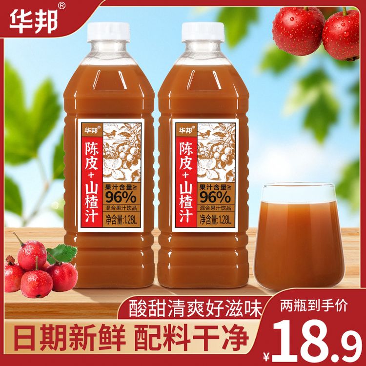 1.28L*2大瓶陈皮+山楂汁家庭实惠装网红饮品夏日必备0脂肪0防腐剂商品图