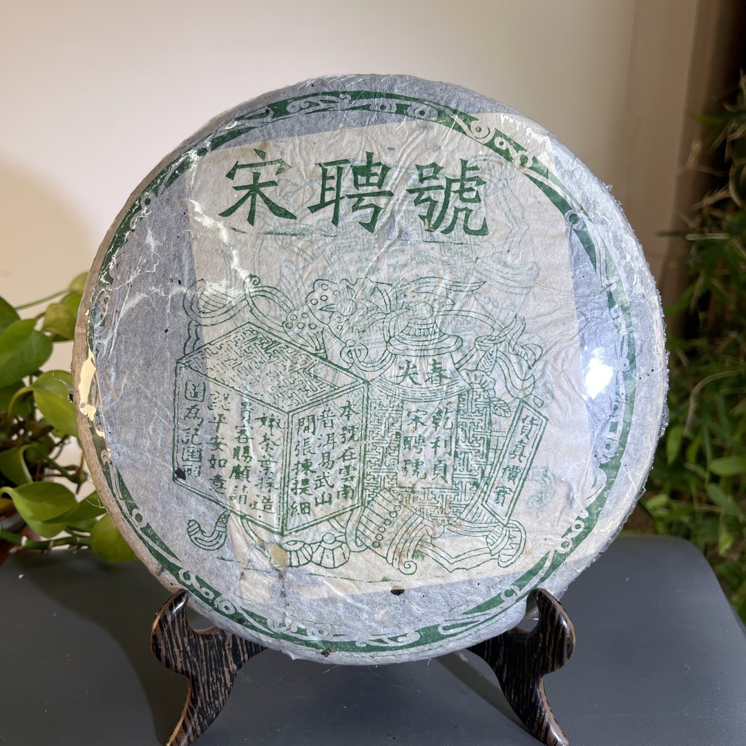 CY0233-D 90年代宋聘号薄纸绿飞 生茶 400克商品图