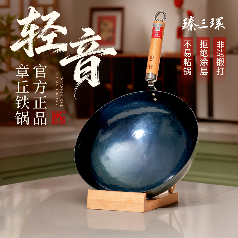【臻三环】章丘铁锅锻打一万锤木把一环轻音30cm*1 32cm*1 34cm*1