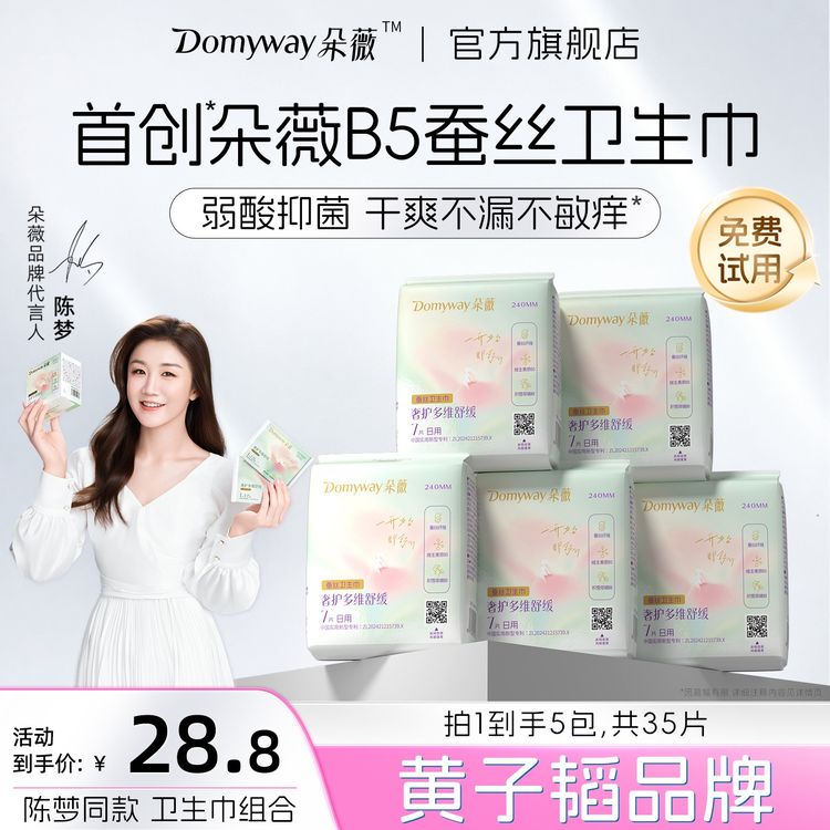 【告别闷热】朵薇黄子韬日用卫生巾全尺寸组合超薄透气夜用姨妈巾H商品图