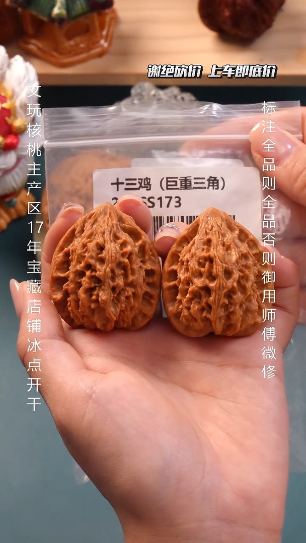 把件文玩核桃38巨重三角十三陵鸡心9号商品图