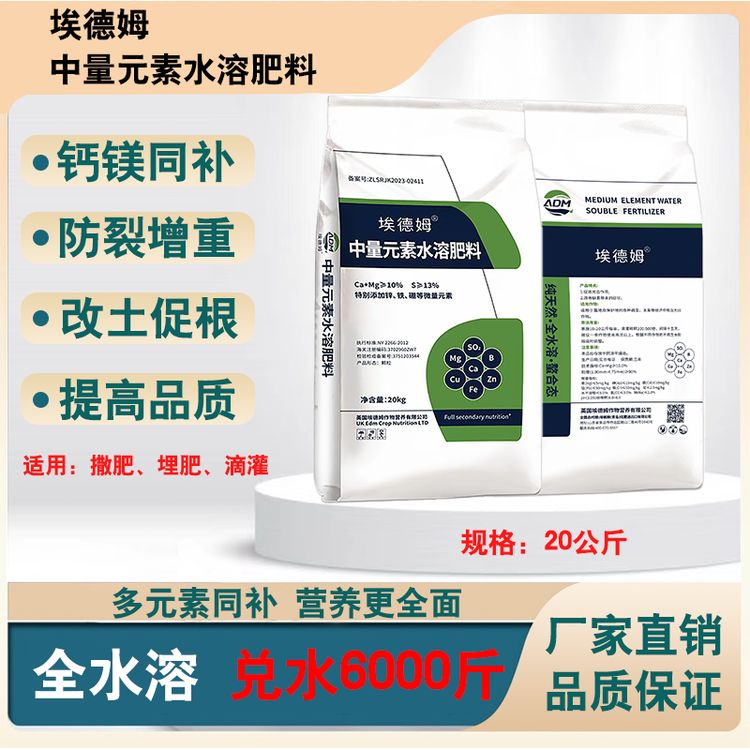 埃德姆中量元素钙镁硼锌铁微量元素水溶肥螯合态黄化复绿膨果保果商品图