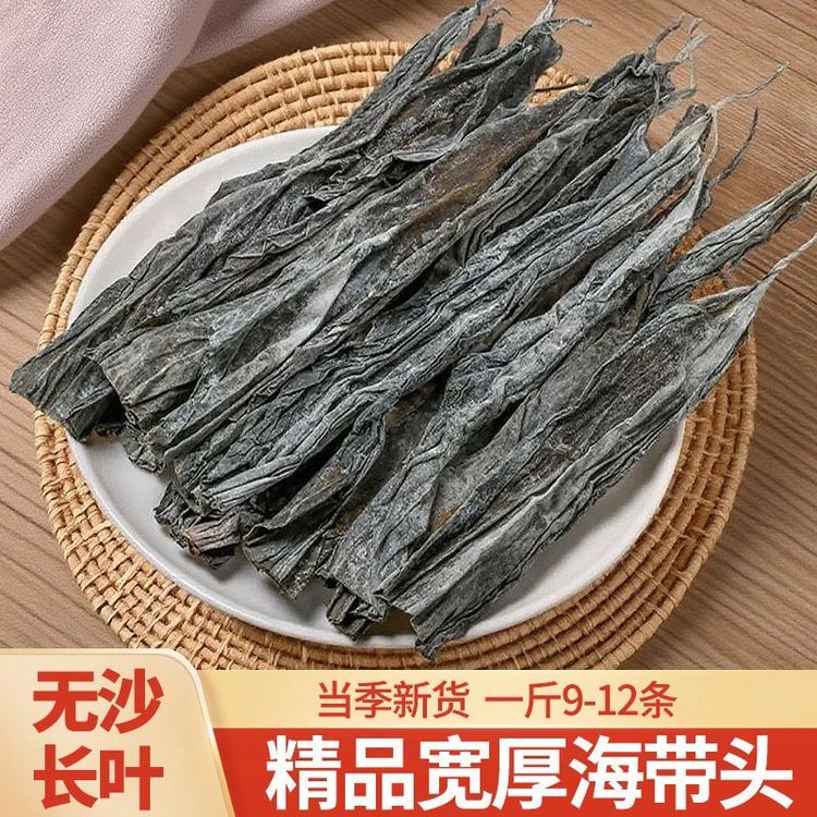 新货大叶海带头干货干海带头特厚日晒无沙海带长头炖汤商用商品图