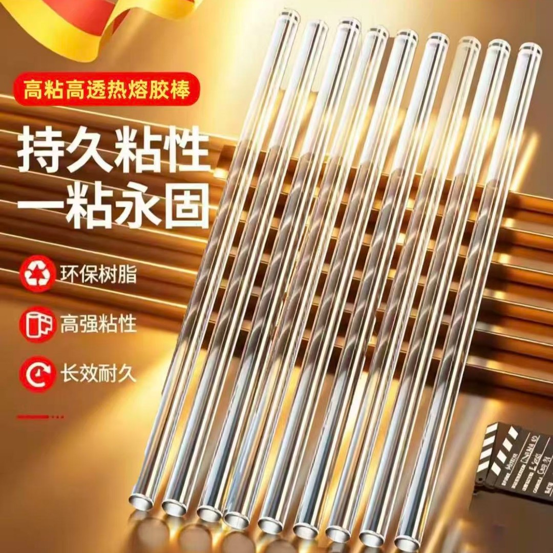 手工热熔胶棒DIY高粘无味胶棒7✖️270MM胶棒商品图