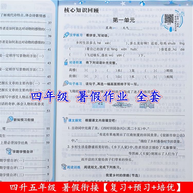 四升五暑假作业全套人教版四年级下语文数学英语暑假作业复习资料商品图