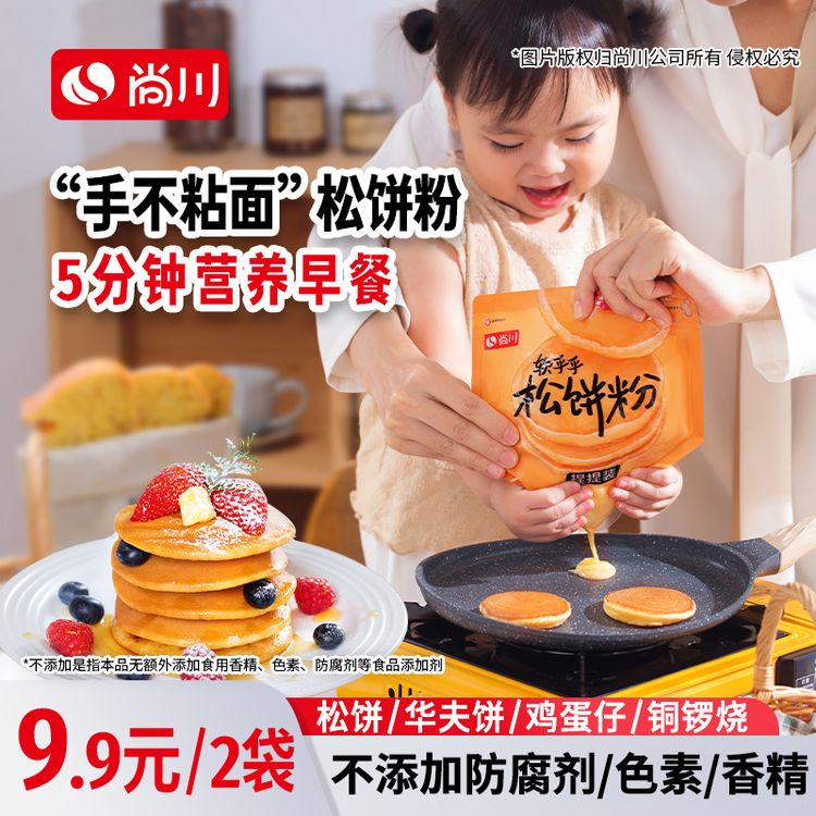 尚川捏捏袋松饼粉可制作华夫饼预拌粉烘焙原料100g/袋商品图