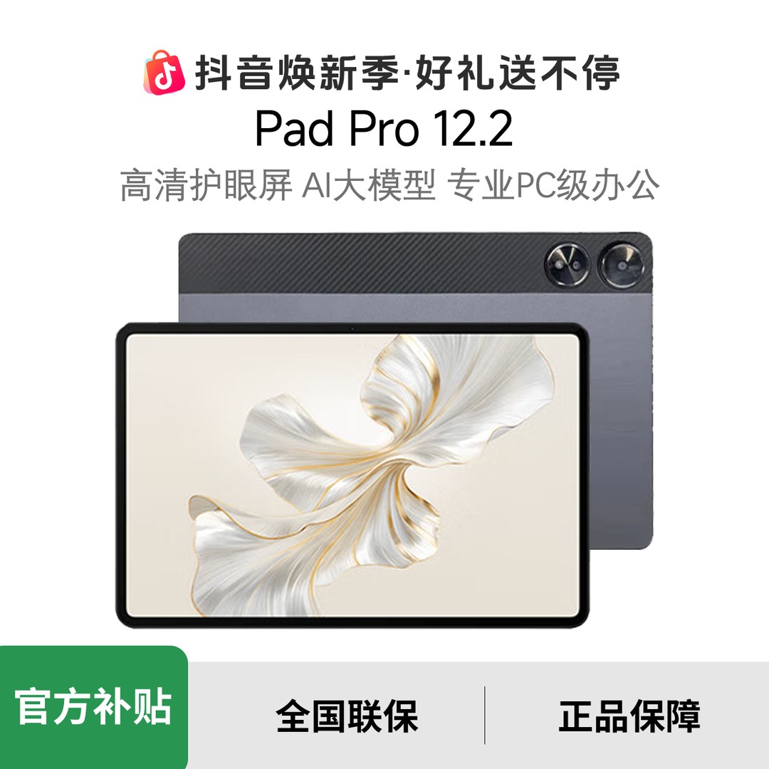 【2026新款】MetaPad Pro12.2英寸144Hz全面屏高刷平板电脑办公娱乐商品图
