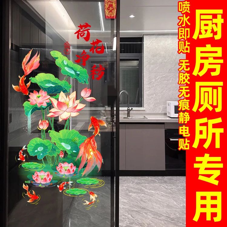 【拍一发二】卫生间厨房专用荷花锦鲤净秽厕所门装饰画静电贴玻璃贴商品图